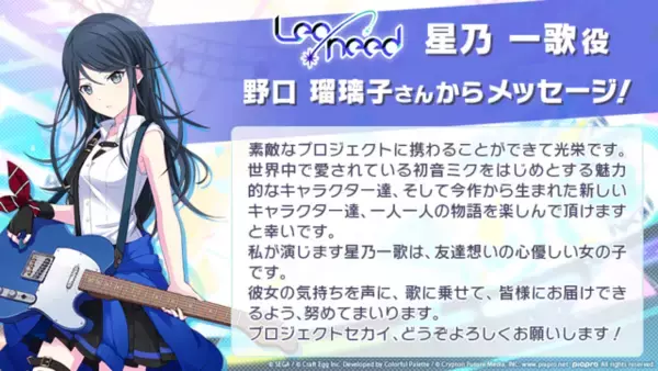 「『プロジェクトセカイ カラフルステージ！ feat. 初音ミク』幼馴染みバンドユニット「Leo/need」メンバー、「星乃一歌」＆「天馬  咲希」の動画を公開！」の画像