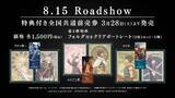 「『劇場版 FGO -神聖円卓領域キャメロット-』第2弾特報映像解禁！前編公開日は8月15日に―アグラヴェインの担当CVは安元洋貴さん」の画像5