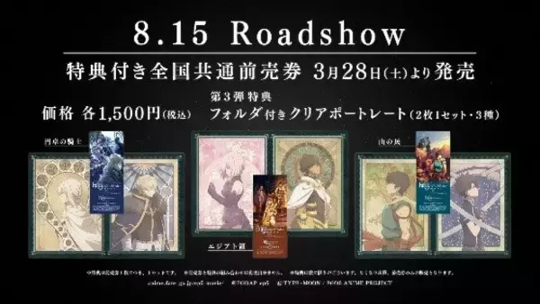 「『劇場版 FGO -神聖円卓領域キャメロット-』第2弾特報映像解禁！前編公開日は8月15日に―アグラヴェインの担当CVは安元洋貴さん」の画像