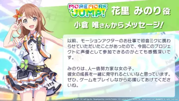 「『プロジェクトセカイ カラフルステージ！ feat. 初音ミク』異色アイドルユニット「MORE MORE JUMP!」＆「花里  みのり」の動画を公開！」の画像