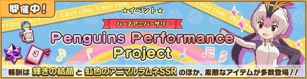 けものフレンズ３ Pppが主役のイベント Penguins Performance Project 開始 ジャイアントペンギンが登場 ちょこっとアニメ 第16話を公開 年3月26日 エキサイトニュース