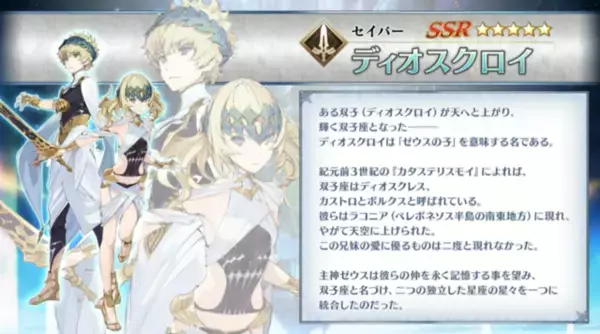 「『FGO』新サーヴァント「★4(SR) カイニス」（ランサー）と「★5(SSR) ディオスクロイ」（セイバー）発表！」の画像
