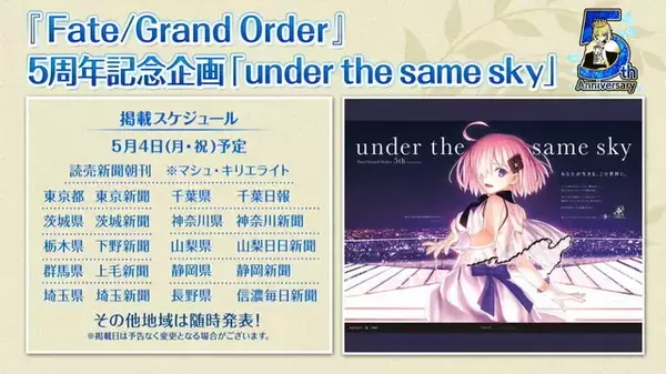 「『FGO』第2部 第5章の開幕時期は近日！TVCMや新サーヴァントに5周年企画など、「カルデア放送局 Vol.13」でのゲーム注目情報まとめ」の画像