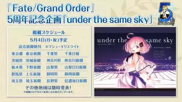 「『FGO』5周年記念で、各都道府県にサーヴァントたちが来訪！どの県に誰が来て欲しい？第1弾の予想を大募集【アンケート】」の画像