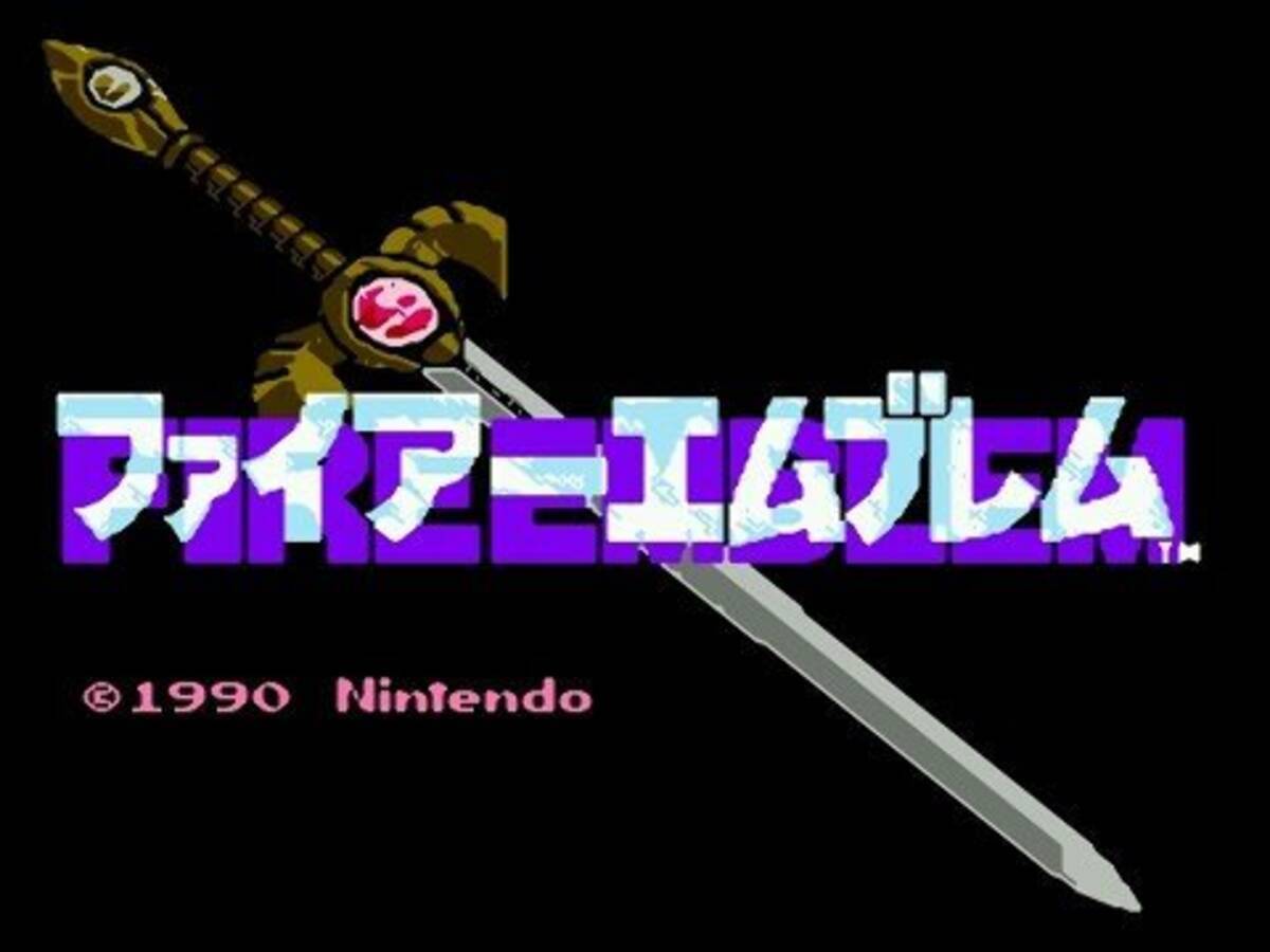 ファイアーエムブレム 暗黒竜と光の剣 本日4月日で30周年 愛着が湧くユニットは 死ねば2度と戻らない 読者の思い出や 風花雪月 プレイ率もお披露目 年4月日 エキサイトニュース 2 11