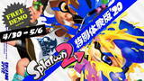 「『スプラトゥーン2』第1回フェス「どっちがお好き？ マヨネーズ vs ケチャップ」が復活！特別体験版＆セールも実施決定」の画像2