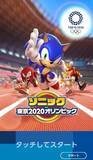 「思わずのめり込んでしまうほど熱い競技が盛りだくさん！『ソニック AT 東京2020オリンピック』プレイレポ」の画像1