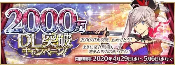 「『FGO』今から始めるとこれだけお得─条件クリアで★5＆★4サーヴァントが計3騎確定！ スタートダッシュだけで何回ガチャが回せる？」の画像
