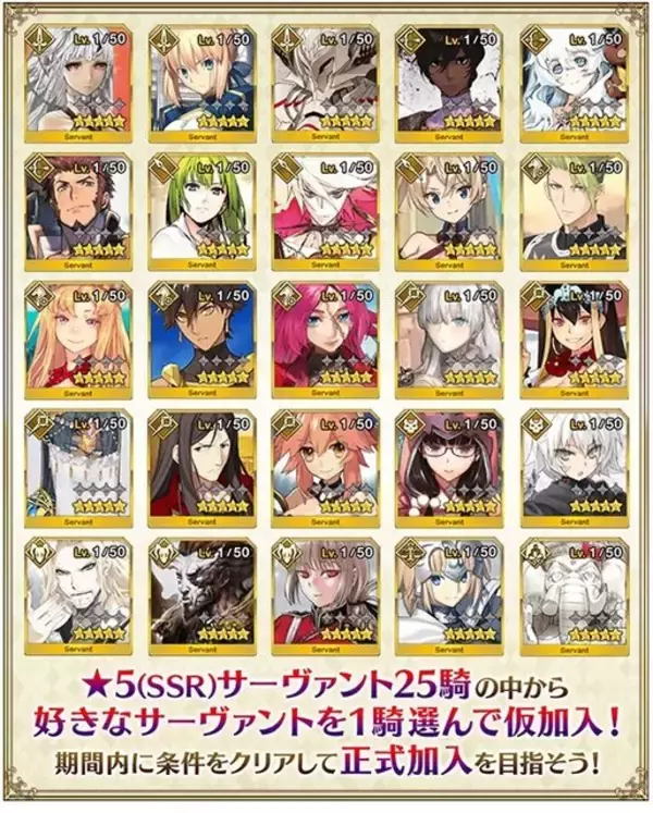「『FGO』今から始めるとこれだけお得─条件クリアで★5＆★4サーヴァントが計3騎確定！ スタートダッシュだけで何回ガチャが回せる？」の画像