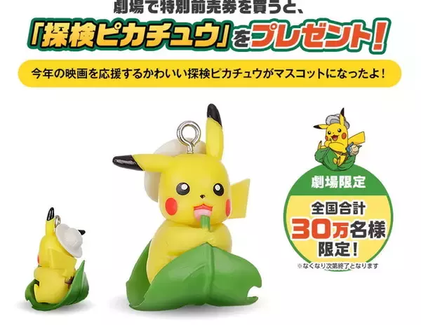「『ポケモン ソード・シールド』で幻のポケモン「セレビィ」「ザルード」をゲット！ 「劇場版ポケットモンスター ココ」特別前売券が8月7日発売」の画像