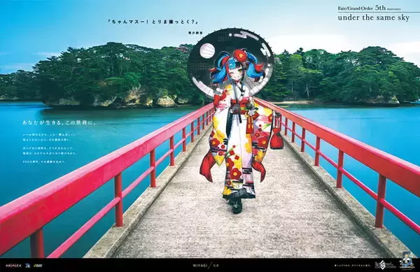 「落ち着いたら『FGO』の聖地を巡ろう！ 5周年企画「under the same sky」の各地域まとめ―特徴やサーヴァントとの繋がり、小ネタ等を紹介【東日本編】」の画像