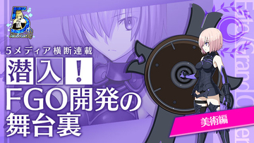 『FGO』あの世界観を伝える背景やマップはこうして作られた！ ラフ案や制作過程に迫る5周年企画「潜入！『FGO』開発の舞台裏【美術編】」