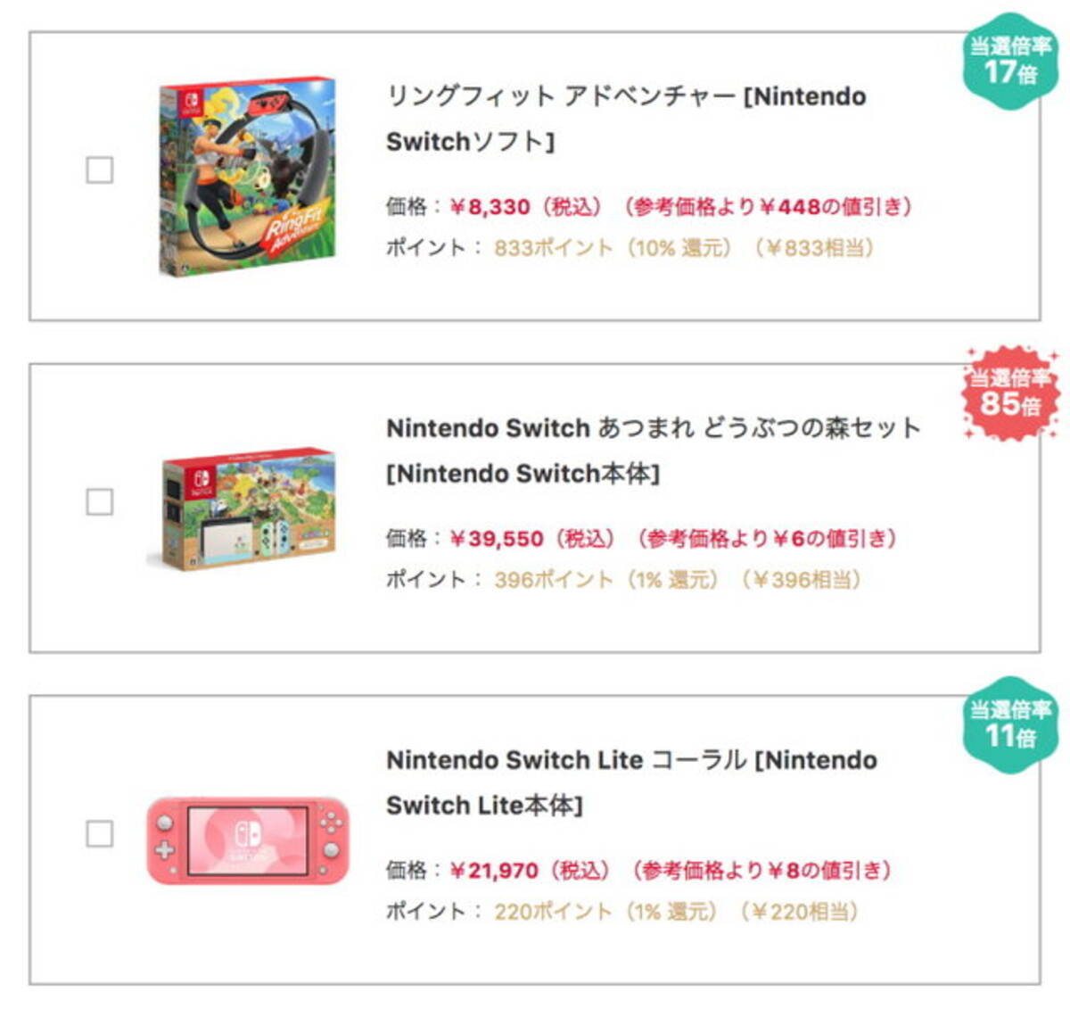 ヨドバシ ドット コム 8月3日 4日実施の スイッチ本体 抽選倍率を公開 最高は あつ森セット の85倍に 倍以下も多く並ぶ 年8月4日 エキサイトニュース