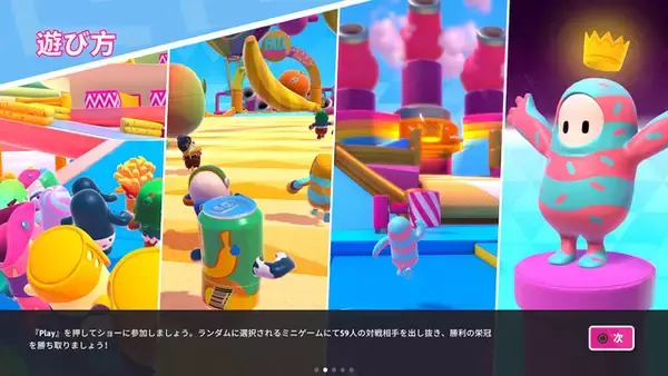 「わっちゃわちゃな新作バトロワ、『Fall Guys: Ultimate Knockout』がPS Plusでフリープレイに！予測不能な物理演算が生み出すカオスが癖になる…」の画像