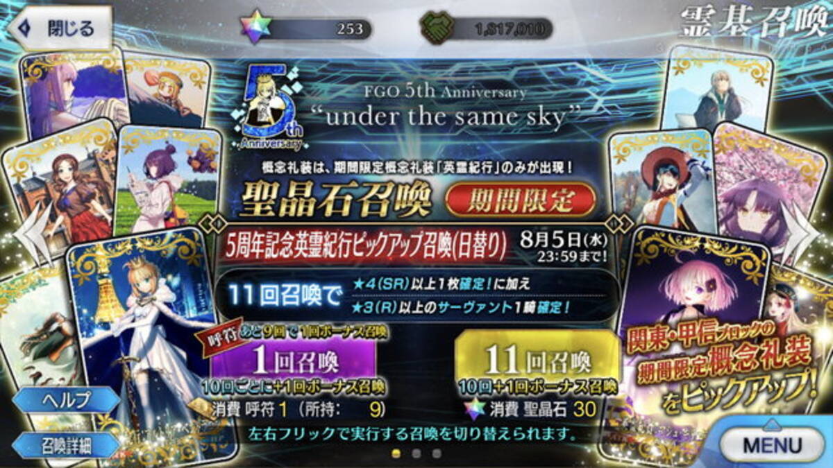 Fgo 英霊紀行は交換分で我慢 それともフルコンプ 5周年礼装の対応を募集 読者アンケート 年8月5日 エキサイトニュース