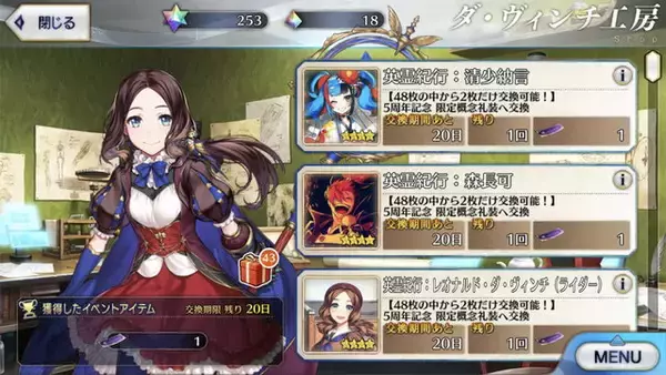 「『FGO』英霊紀行は交換分で我慢？ それともフルコンプ？ 5周年礼装の対応を募集！【読者アンケート】」の画像