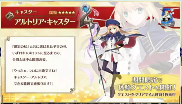 「『FGO』5周年記念サーヴァントは★5「アルトリア・キャスター」！ 本日8月10日18時30分よりピックアップ召喚も開始！」の画像