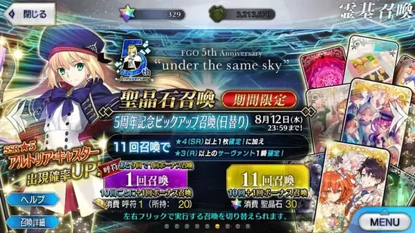「『FGO』無課金プレイヤーは夏のガチャを乗り切れるのか？ 聖晶石「329個」で、まずは“術アルトリア”に挑戦─引けても引けなくても“玉藻の前”は死なない！」の画像