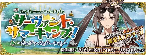 「『FGO』後半の水着サーヴァントは巴御前、アビゲイル、紫式部の3人!? イベントCMから見えた後半組の情報をチェック！」の画像