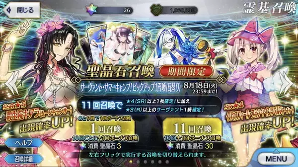 「『FGO』人は欲望から逃れられない！ みーんな大好き「殺生院キアラ」を目指して水着PUに挑戦―おや？ インド鯖がこちらを見ている…【ガチャレポート】」の画像