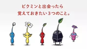 ピクミン3 デラックス 体験版の感想を一挙紹介 90 以上の読者が好感触を示す 操作性には賛否両論の声が アンケート 年10月18日 エキサイトニュース