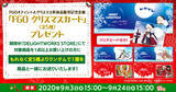 「【読プレあり】『FGO』クリスマステーマの新グッズ公開！ ステイホームを彩る食器やぬいぐるみなど、全47種類がラインナップ」の画像4