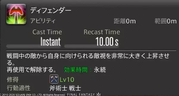 「『FF14』タンクは難しい？いやいや、コレだけ押さえれば「なんとかなる」6項目─CFは即シャキ、仲間を守り抜く喜びをあなたにも」の画像
