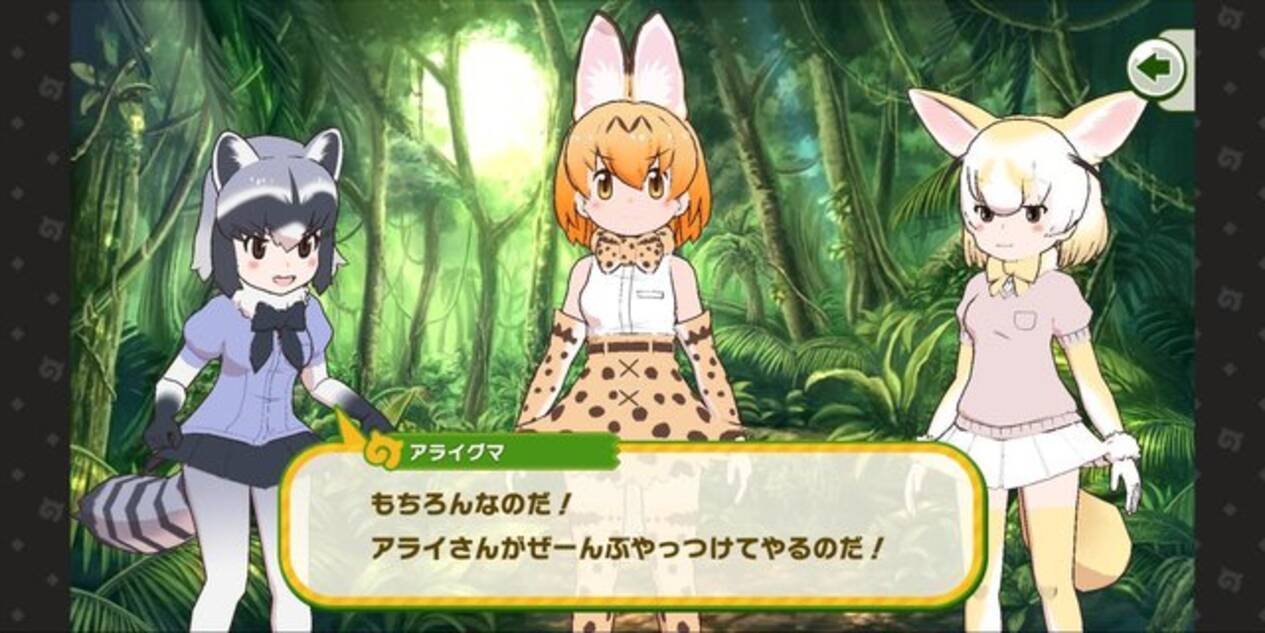 けものフレンズ３ を1年ぶりに再開して感じたこと 年9月10日 エキサイトニュース 3 4