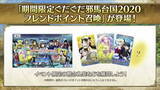 「『FGO』新イラストの登場した「信勝くん」はサーヴァント化してるんじゃないか？ それを信じて回すフレンドポイント召喚チャレンジ」の画像4