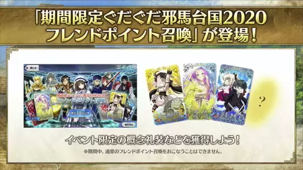 「『FGO』新イラストの登場した「信勝くん」はサーヴァント化してるんじゃないか？ それを信じて回すフレンドポイント召喚チャレンジ」の画像