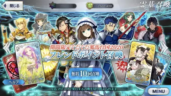 「『FGO』新イラストの登場した「信勝くん」はサーヴァント化してるんじゃないか？ それを信じて回すフレンドポイント召喚チャレンジ」の画像
