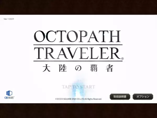 「『オクトパストラベラー 大陸の覇者』が“かなり攻めていて”最高―本当に12歳以上対象なのか…？」の画像
