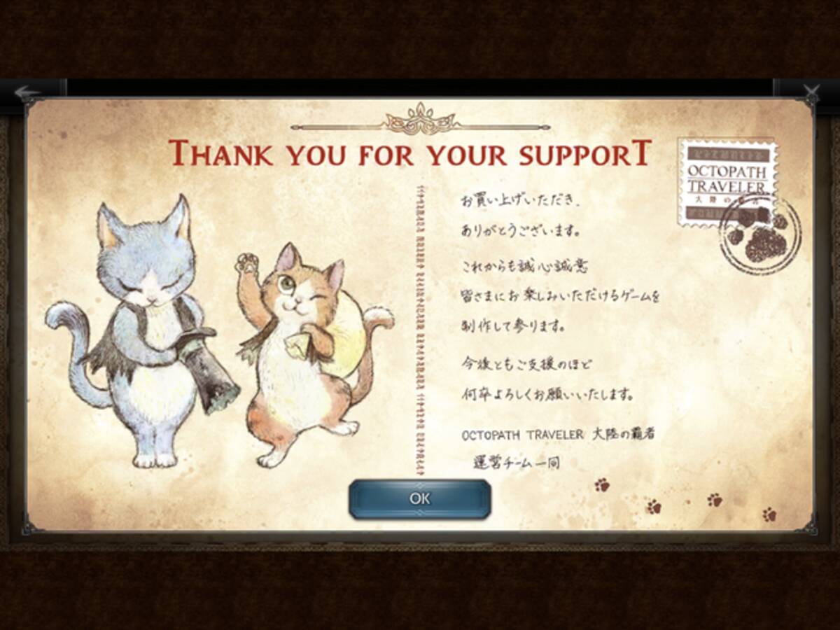オクトパストラベラー 大陸の覇者 運営から届く手紙から ユーザーに対する誠実な姿勢が見えた 年11月8日 エキサイトニュース