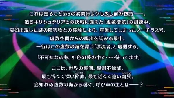 「『FGO』の「虚数大海戦」は“海域スキャン”で攻略を！ 「ネモ」「ゴッホ」の宝具効果やイベント詳細などをまとめてチェック【配信番組まとめ】」の画像