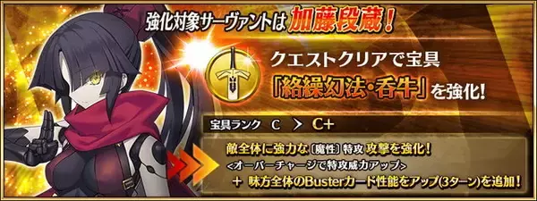 「『FGO』第2部第5.5章「地獄界曼荼羅 平安京 轟雷一閃」12月上旬開幕！ 坂田金時、加藤段蔵、茨木童子に強化クエストも追加」の画像