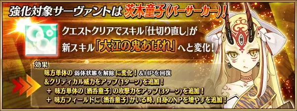 「『FGO』第2部第5.5章「地獄界曼荼羅 平安京 轟雷一閃」12月上旬開幕！ 坂田金時、加藤段蔵、茨木童子に強化クエストも追加」の画像