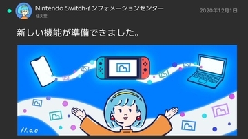 ニンテンドースイッチの本体アプデVer.11.0.0がアツい！ スクショ転送・トレンド機能など見どころを具体的にチェック