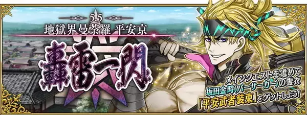 「『FGO』平安京PU2で登場するのは“あの2騎”？ 宝具演出からバトルモーションまで、新サーヴァントの情報をまとめて紹介！【※ネタバレ注意】」の画像