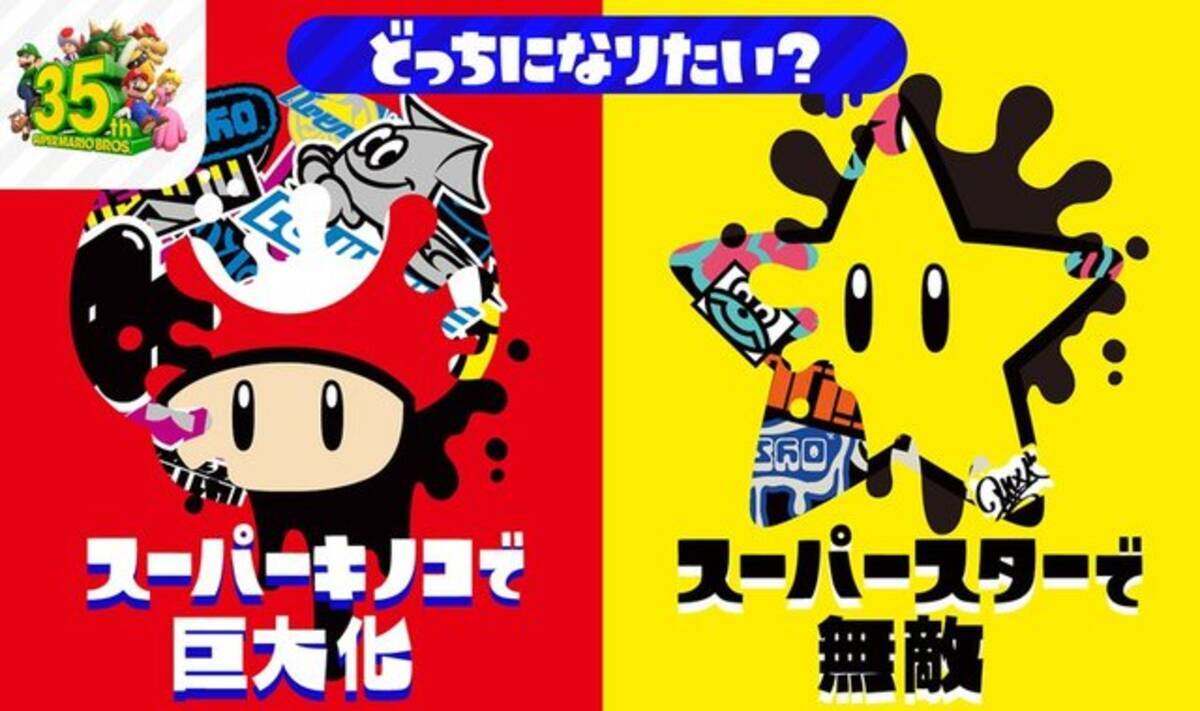 スプラトゥーン2』「マリオ35周年コラボフェス」が2021年1月16～18日 