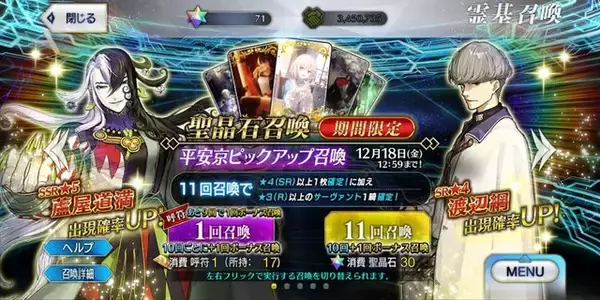 「『FGO』「蘆屋道満」獲得に全力を注いだ？ それとも見送り？ アンケート結果を発表！ 「3年待った」「リンボが好きで2年半以上ガチャ禁」など熱い声もお届け」の画像