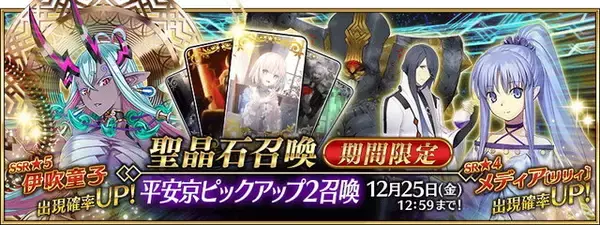 「『FGO』新サーヴァント「★5 伊吹童子（セイバー）」実装！ 「メディア〔リリィ〕」も登場する“平安京ピックアップ2召喚”開催」の画像