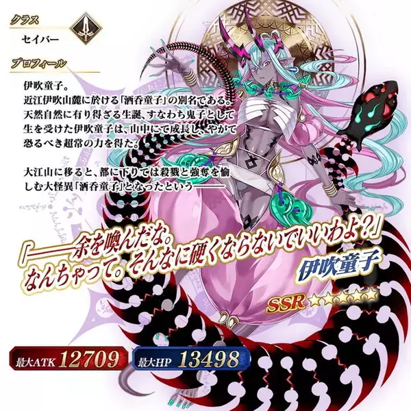 「『FGO』新サーヴァント「★5 伊吹童子（セイバー）」実装！ 「メディア〔リリィ〕」も登場する“平安京ピックアップ2召喚”開催」の画像