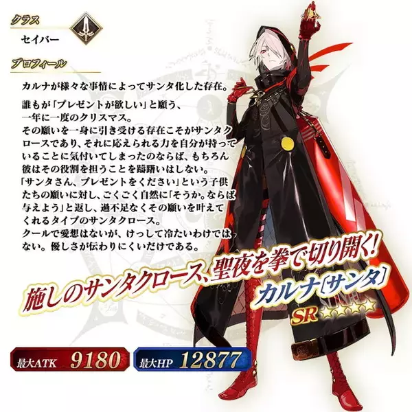 「『FGO』新サンタは「カルナ（セイバー）」！ 2020年クリスマスイベント12月16日開催―今年もBOXガチャに」の画像