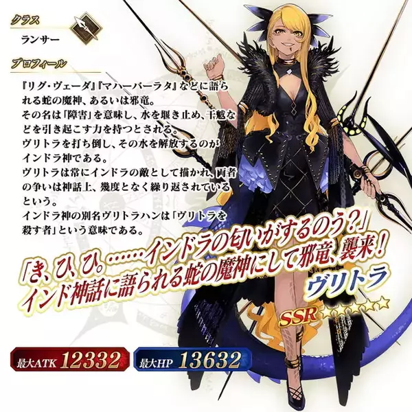 「『FGO』新サーヴァント「★5 ヴリトラ（ランサー）」実装！ 「水着マルタ」も登場する“クリスマス2020ピックアップ召喚”開催」の画像