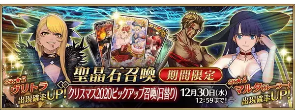 「『FGO』新サーヴァント「★5 ヴリトラ（ランサー）」実装！ 「水着マルタ」も登場する“クリスマス2020ピックアップ召喚”開催」の画像
