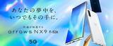 「プロe-Sportsチーム“REJECT（リジェクト）”が共同開発した最新スマホ「arrows NX9 F-52A」製品発表会＆「矢祭YASAI」シーズン2前夜祭レポート」の画像3