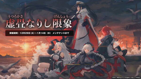 アズレン 鉄血テーマの新イベント 虚畳なりし限象 開催決定 新たな艦船や衣装など 全32種類のキャラ情報をまるっとお届け 生放送まとめ 年12月21日 エキサイトニュース