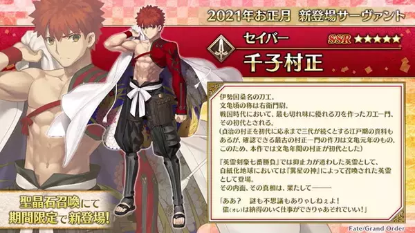 「『FGO』新サーヴァント「★5 千子村正（セイバー）」実装決定！ 1月1日からの「ニューイヤー2021PU召喚」で登場」の画像