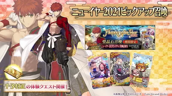 「『FGO』新サーヴァント「★5 千子村正（セイバー）」実装決定！ 1月1日からの「ニューイヤー2021PU召喚」で登場」の画像