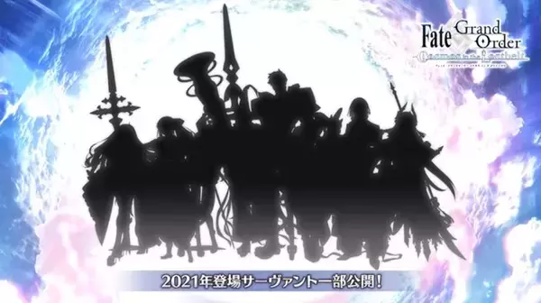 『FGO』新たな福袋召喚は、男女別で「3騎士」「4騎士」「EXTRA」と分かれる形に─2021年登場サーヴァントのシルエットも公開！